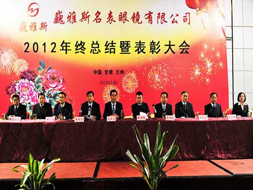  2012年度年终总结暨表彰大会顺利召开