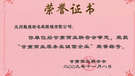 甘肃商业服务业诚信企业