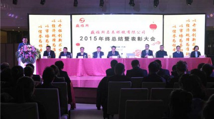  2015年度总结暨表彰大会在兰州顺利召开