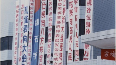  1992年9月18日临洮辛店总部办公大楼落成，并成功举办全国工商联谊会