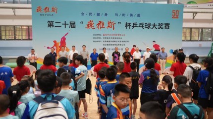  第二十届“巍雅斯”杯乒乓球大奖赛圆满落幕